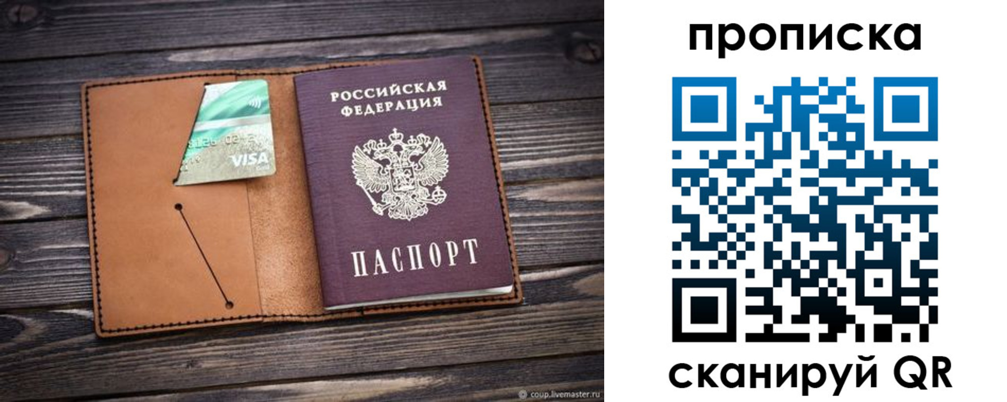 прописка ребенка в Называевске